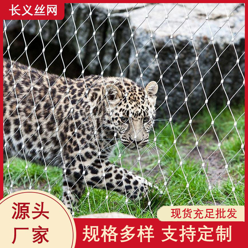动物园笼舍防护网 长义不锈钢绳网 动物园笼舍网,动物园围网