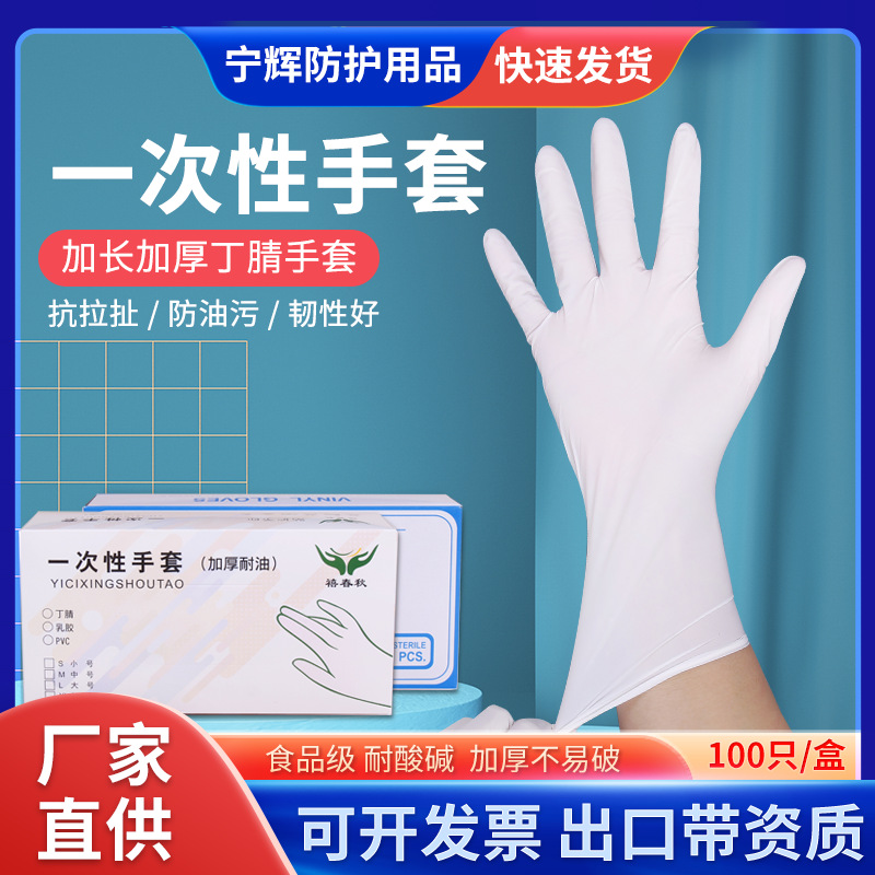 现货批发一次性12寸加长加厚白丁腈手套家务工业劳保用品一件代发