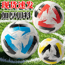 世界杯欧冠football比赛训练加厚PVC机缝耐磨成人专用5号充气足球