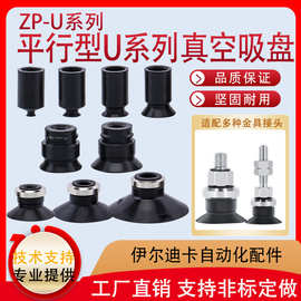 机械手真空吸盘ZP10US ZP13UN全系列强力吸嘴 防静电工业气动配件