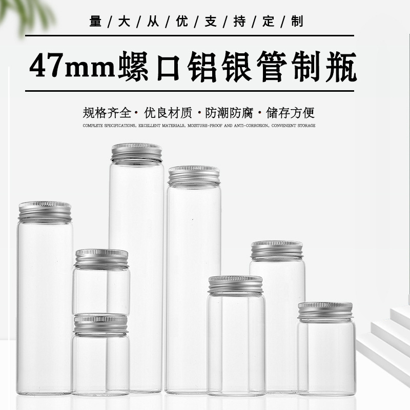 47铝盖高硼硅玻璃瓶糖果瓶药剂瓶花茶茶叶分装瓶燕窝瓶胶囊虫草瓶