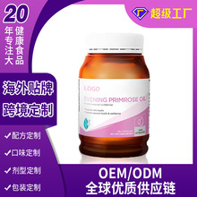 跨境贴牌月见草油鱼油软胶囊OEM保健品呵护女性私密益生菌胶囊