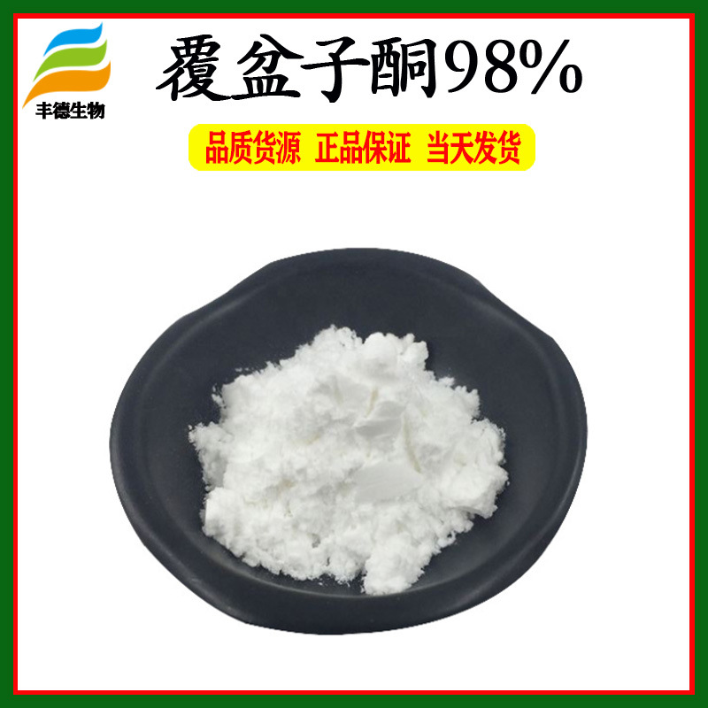 覆盆子酮98% 悬钩子酮  化妆品原料  CAS:5471-51-2 现货供应