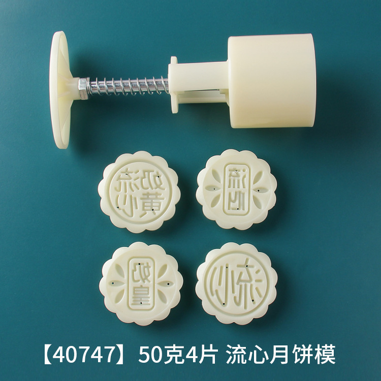手压式月饼模立体花纹月饼模具带字糕点中秋节50克~125克OPP袋装|undefined