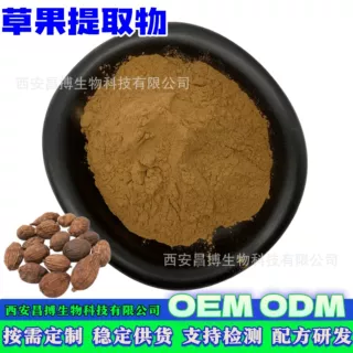 草果提取物草果粉草果浸膏草果参浓缩汁粉药食同源可定制支持检测