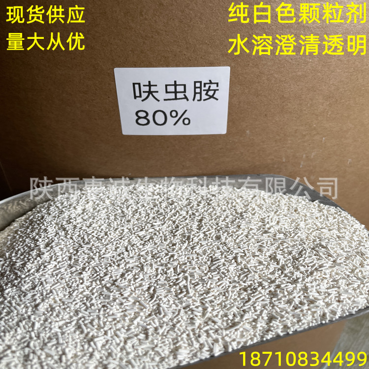 呋虫胺纯粉1kg起订水溶颗粒恵诚现货供应量大从优西安及时发全国