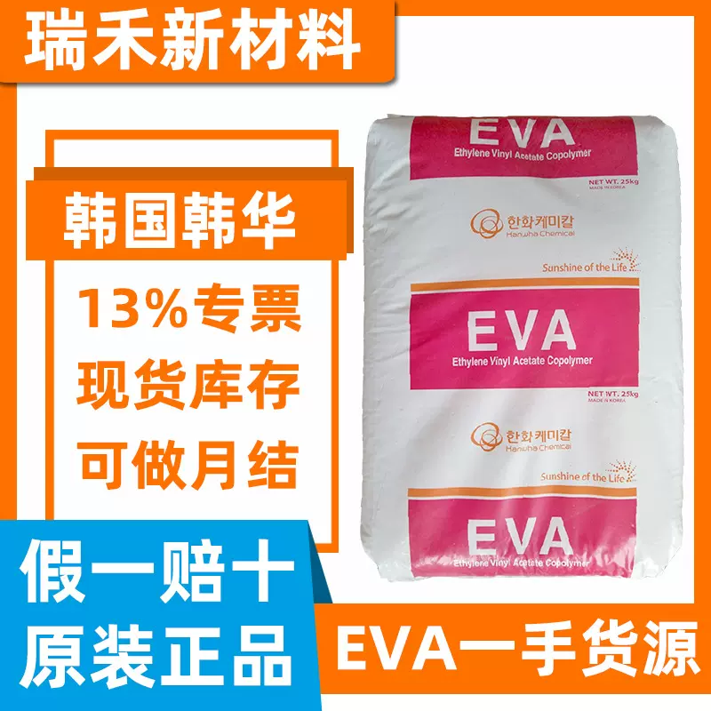 涂覆级EVA E182L 韩华道达尔 18-15指标 挤出级 预涂膜用EVA颗粒