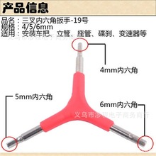 公路自行车修车工具 实用三叉内六角工具 山地自行车维修工具