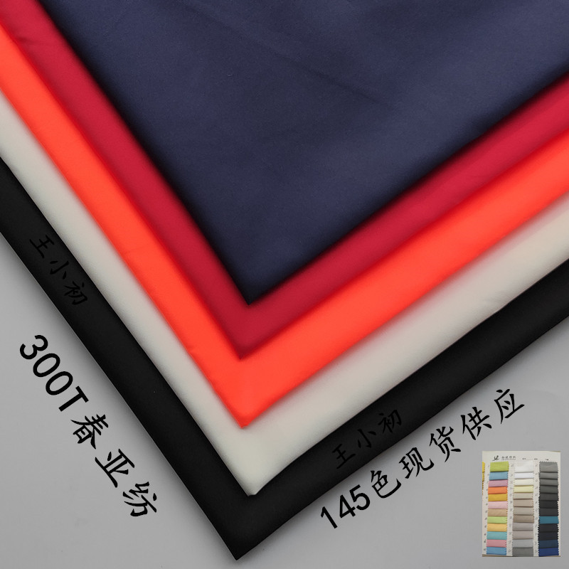 300T春亚纺涤纶高密度平纹半光里布羽绒服棉衣工作校服运动服面料