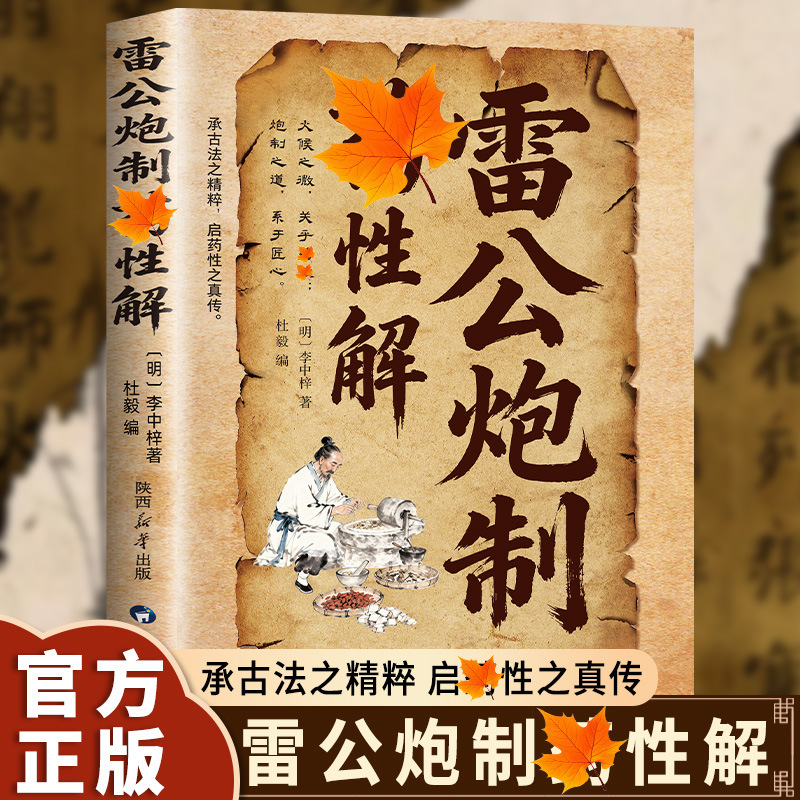 The Medicinal Properties of Thunderbolt Decoction. Classic Work by Li Zhongzi, a Doctor from the Ming Dynasty. Analysis of the Changes in Medicinal Materials after Decoction