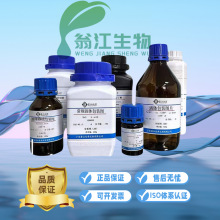 翁江生物  胍基丙酸| 353-09-3   纯度≥99.0%   100g   500g/瓶