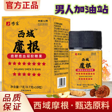 西域魔根凝胶胶囊男性中药食品非速效药缓解体力男士滋补正品现货