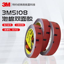 3mCP5108�����޺�����˫��ճ�� ��ϩ������3m�ܷ⽺ģ�мӹ�