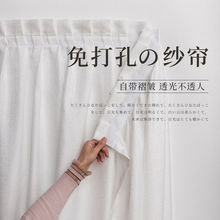 窗帘布匹批发ins风免打孔安装短款窗卧室魔术贴麻窗纱透光不透人