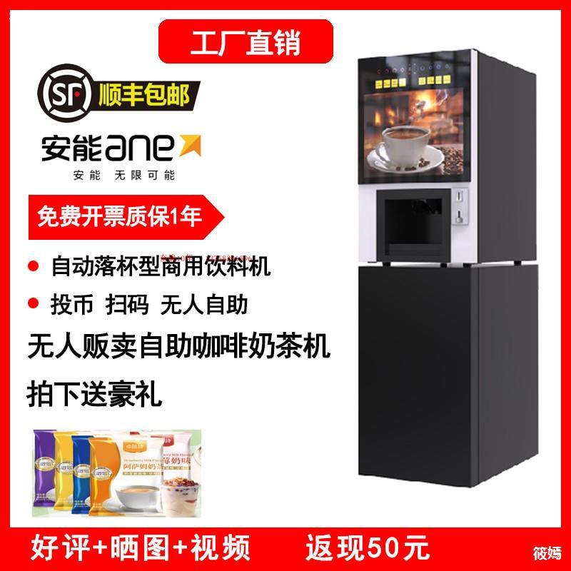 Share Coffee Scan code Coin-operated Coffee commercial Unmanned self-help Vending machine Hot and cold Coffee, tea Integrated machine