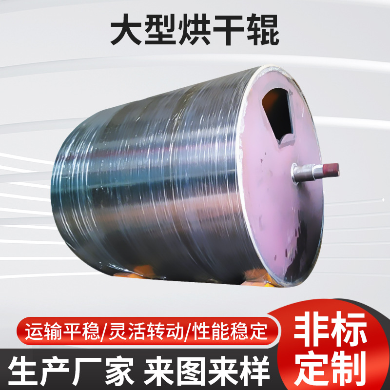 烘干机设备辊烘筒高精度电磁感应加热辊筒加热辊可订输送机滚轮