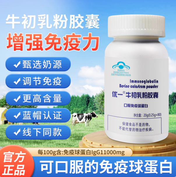 Youyi Brand Bovine Colostrum Powder Capsules Oral Immunoglobulin High Content Igg to Enhance Immunity Spot Wholesale
