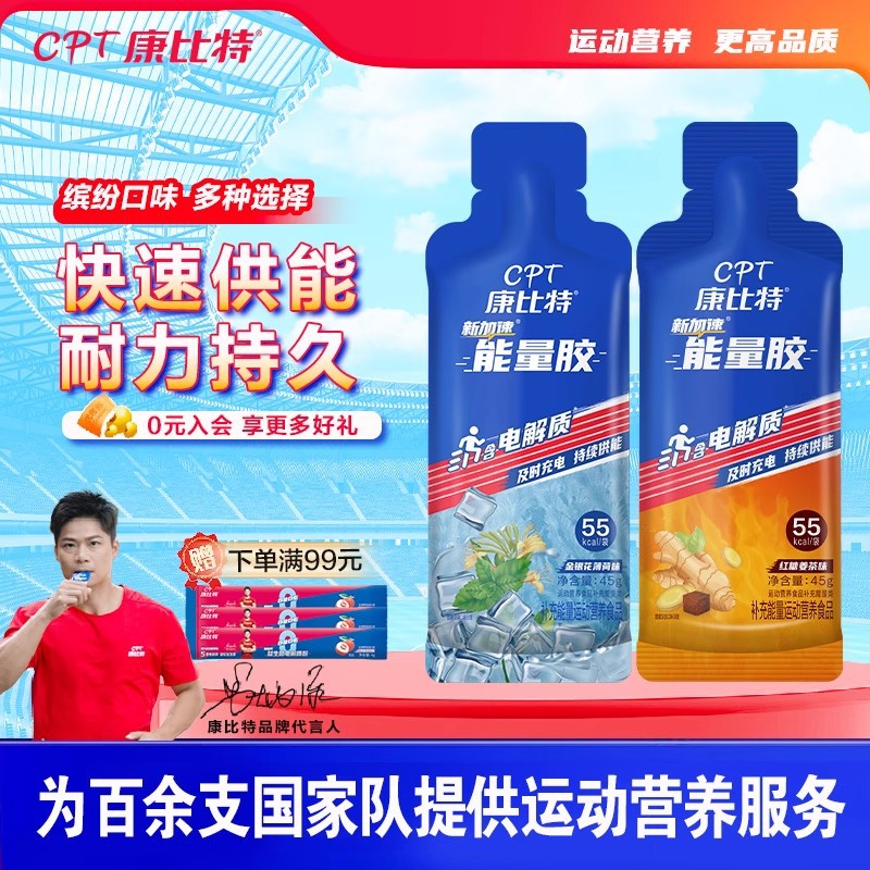 Kangbi. Special Energy Gel New Accelerated Sports Nutrition Supplement Marathon Running Cycling Mountaineering Portable Pack