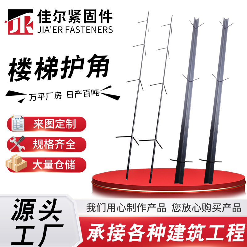 Stair corner guard stair corner guard manufacturers supply stair corner guard steel bar for Building Stair steel corner guard steel bar
