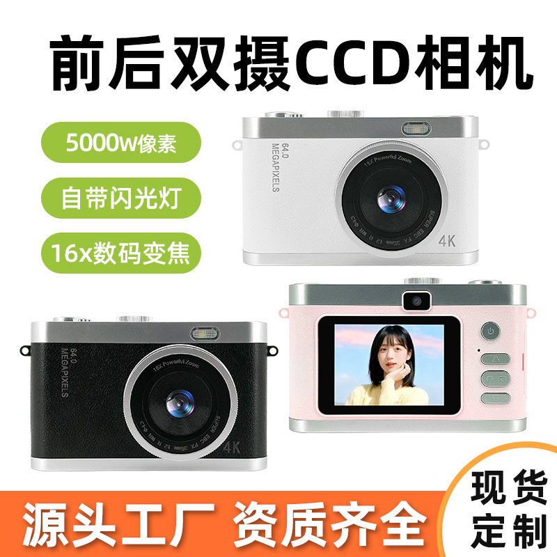 Campus Student High-Definition Beauty Camera Ccd Dual Camera Video Camera Photo Upload Mobile Phone Camera Digital Camera