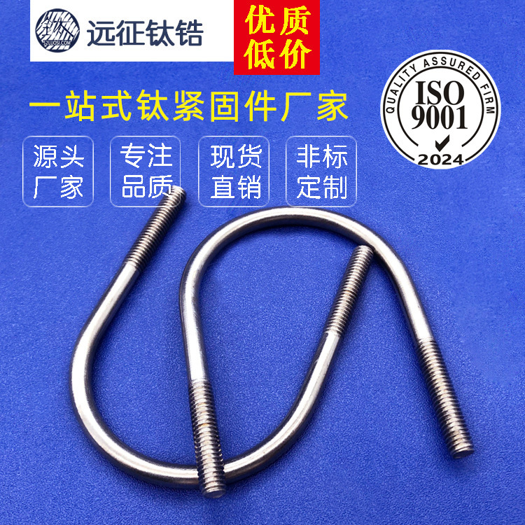 厂家供应钛U型卡 钛U型抱箍 钛U型关卡 钛标准件