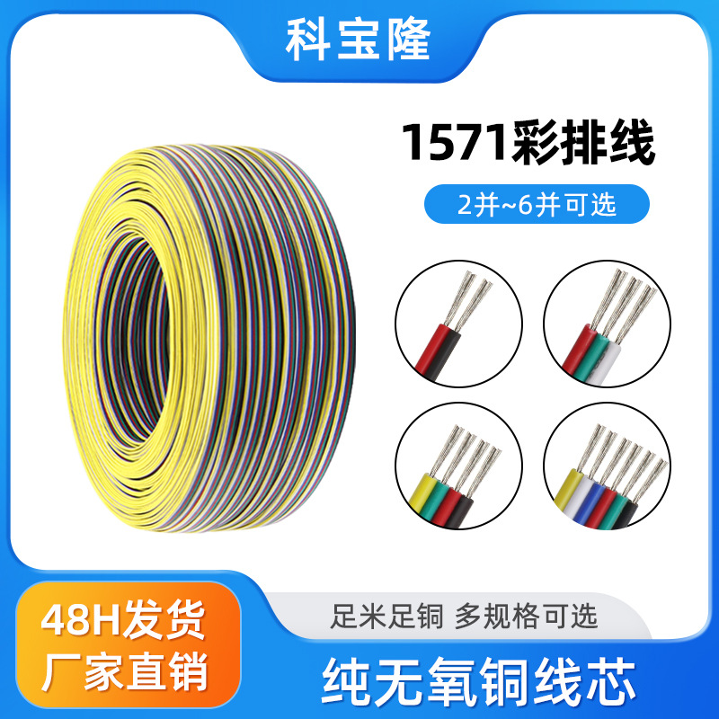 批发UL 1571彩排线2芯3pin 4p 5p 6P并线电子设备LED灯带连接排线