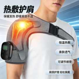 跨境批发电热护肩加热震动按摩缓解红光理疗肩关节高档护红光护肩