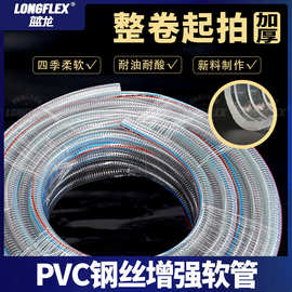 PVC透明钢丝软管 防冻加厚钢丝管多规格抽水水泵输油管吸料管