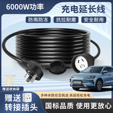 大功率新能源接线板电动汽车充电延长线4平方插座排插/一件代发