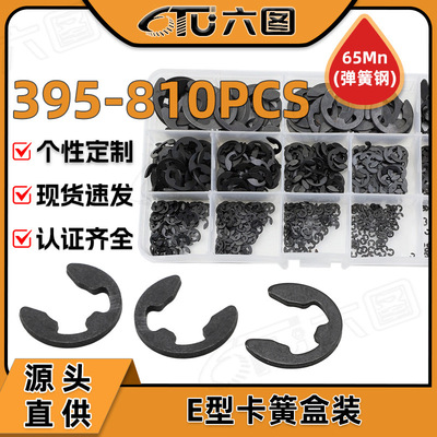 碳钢黑色E型卡簧套装E型挡圈盒装跨境E形开口卡簧挡圈混合装批发