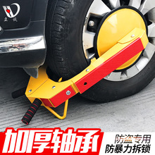 车轮锁汽车轮胎锁通用锁车器车轮调节吸盘物业锁车胎货车防盗轿车