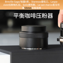 Breville 铂富878/875/876/索利斯/圣马可/星粒三/53MM咖啡机专用