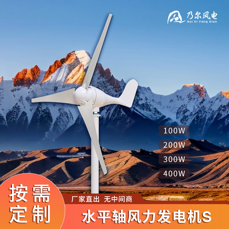 家用型水平轴风力发电三相交流永磁风力发电机小型三叶片风能设备