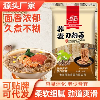 冠淮荞麦刀削面条荞麦挂面粗粮面条500g杂粮早餐面膳食代餐挂面批
