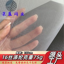 涤纶pet16丝鞋材网眼布40目化妆包沙滩包科目袋面料婚纱网透气水