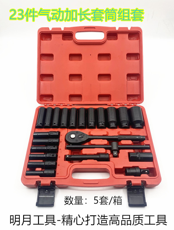 1/2"-23件气动加长套筒组套8MM-32MM
