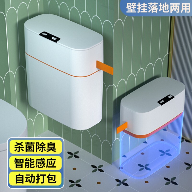 Japanese Muji Smart Bathroom Trash Can, Wall-Mounted, for Home Use, Toilet-Specific, Sensor-Controlled, Fully Automatic Packaging
