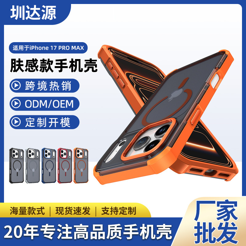 Suitable for Apple iPhone 17 Promax Series, Youchuang Skin-Feel Magnetic Phone Case Suitable for Apple iPhone 17 Promax Series, Youchuang Skin-Feel Magnetic Phone Case
