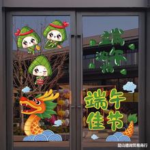 端午節裝飾商場店鋪龍舟粽子活動場景裝扮櫥窗玻璃門貼紙牆貼布置
