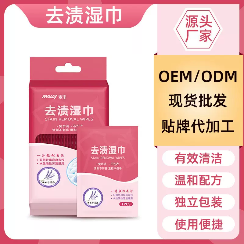 定制去渍湿巾衣服羽绒服去污清洁湿巾纸应急便携擦鞋湿纸巾找工厂
