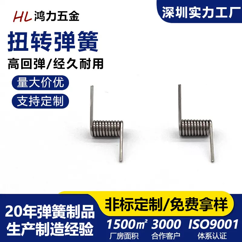 深圳宝安弹簧不锈钢合页复位塑胶页子定位回弹双扭力扭转弹簧定制