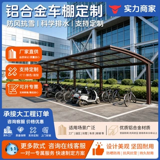 铝合金单边式车棚工厂定制 企业公司遮阳棚PC耐力板抗台风车棚