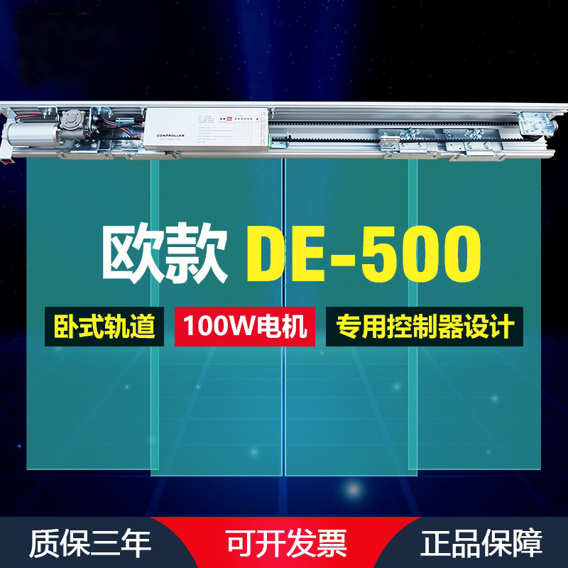 感应自动门电机整套机组玻璃电动平移门欧款DE-500自动感应推拉门