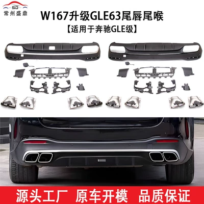 Suitable for Mercedes-Benz (19+) Gle-Class W167 Upgrade to Gle63 Rear Lip and Tailpipe, Factory Direct Sales with Quality Assurance