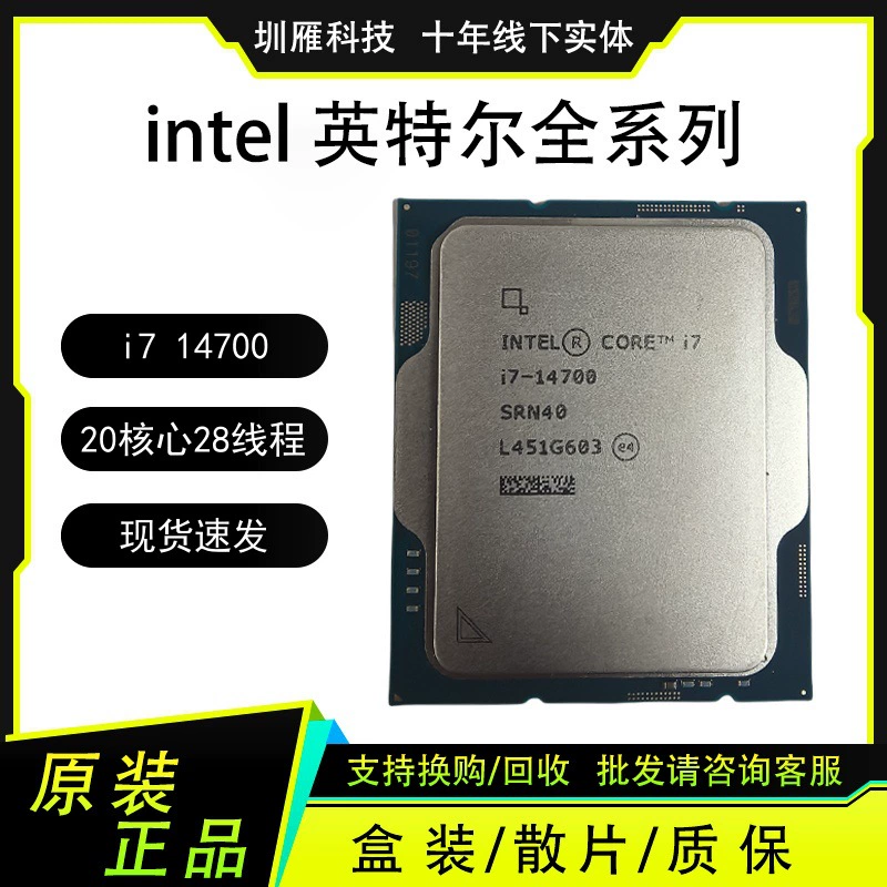 I7 14700 процессор 20 ядер 28 потоков для компьютера (CPU)