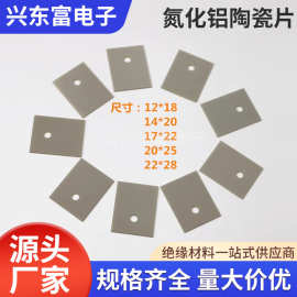 170瓦 ALN氮化铝陶瓷片 170瓦散热片 TO-220/247/264传导绝缘片