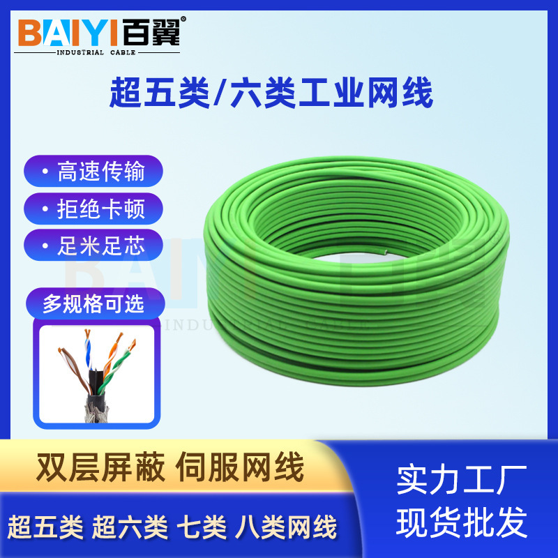 Baishi Super Category 5E Industrial Ethernet Cable Gigabit Cat6A Engineering Monitoring Oxygen-Free Copper Network Cable Super Category 6 Gigabit Cable Baishi Super Category 5E Industrial Ethernet Cable Gigabit Cat6A Engineering Monitoring Oxygen-Free Copper Network Cable Super Category 6 Gigabit Cable
