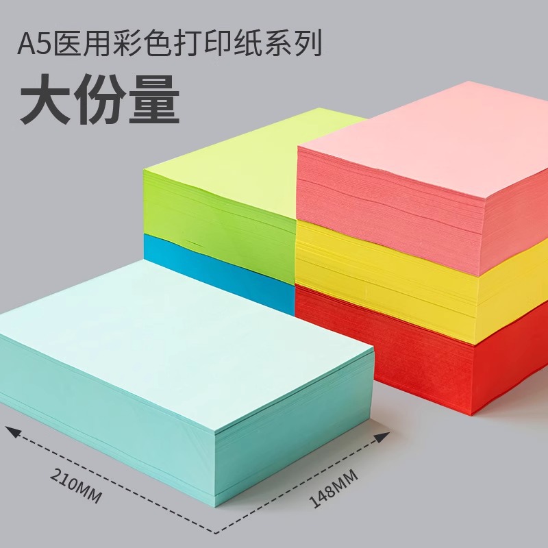A5 인쇄용지 복사용지 금융증빙지 처방전지 500매 80G 컬러지 하늘색 연두색 분홍 오리지미