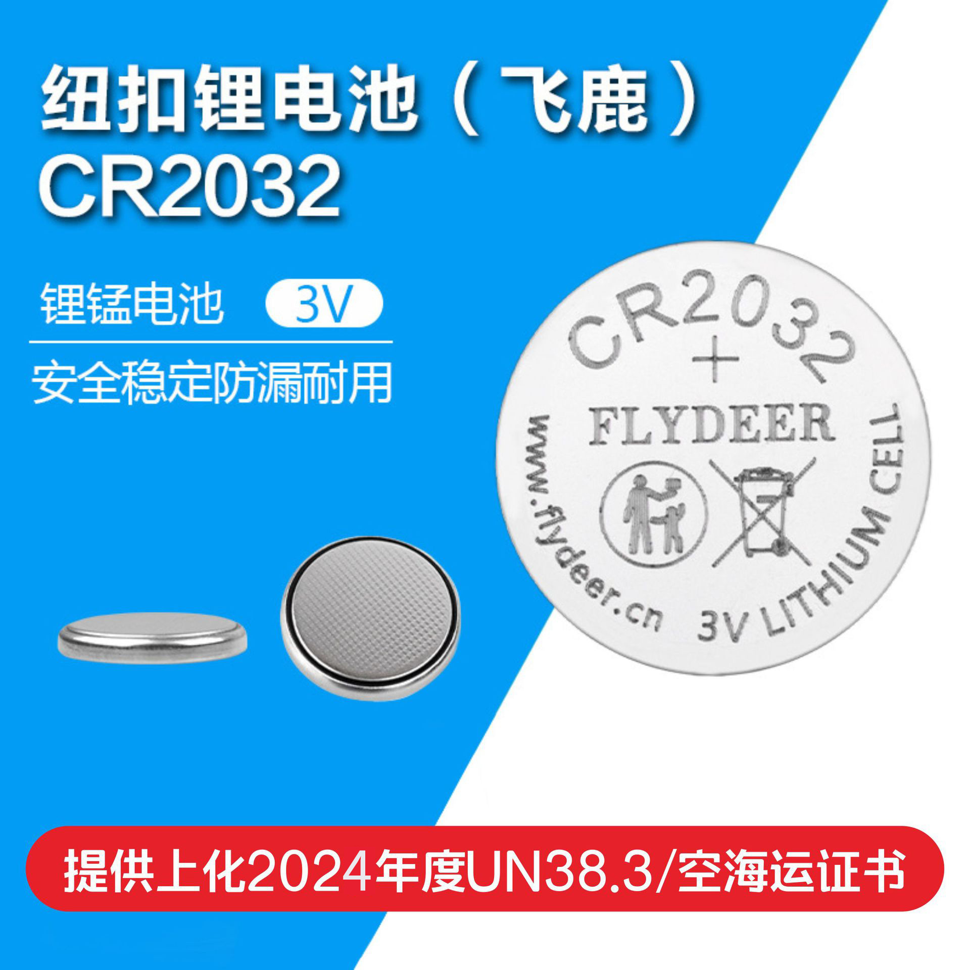 CR2032 button battery 3V buckle lithium battery has a UN38.3 report…