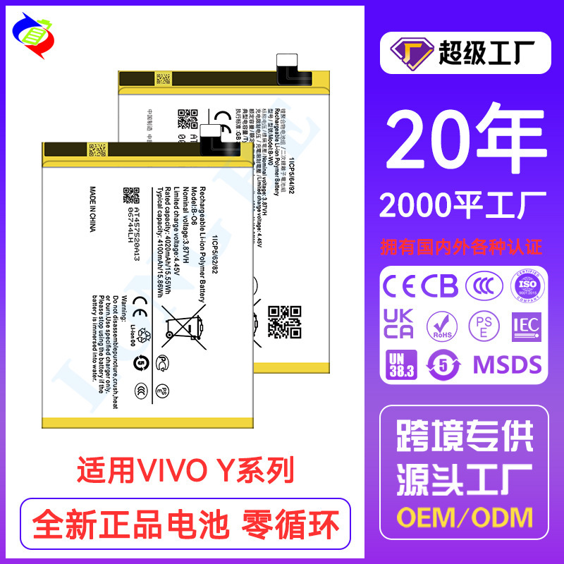 Suitable for Vivo Y3/Y17/Y11/Y20/Y52S/Y31/Y66/Y67/Y27/Y36/Y91 Mobile Phone Batteries